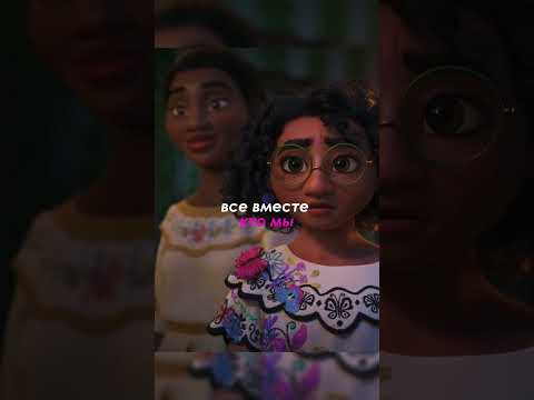 | Не Позвали На Фото🥲 | Энканто |#мультсериалы #мультик #новыесериалы #shorts