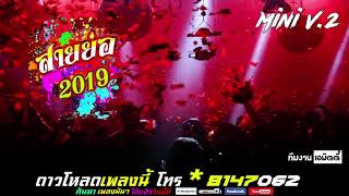 Mini Sayo V.2 2019 - DJ XX REMiX