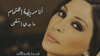 اليسا - مريضة إهتمام