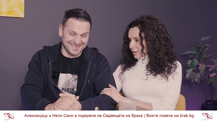 Александър и Нели Сано в подкрепа на Седмицата на брака