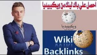 باك لينك من ويكيبيديا | تصدر نتائج البحث في جوجل 