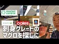 オーストラリアの三大スーパー一挙に巡ります！リニューアル後のLutwyche Shopping centre