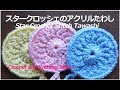 【人気ダウンロード！】 毛糸 スポンジ 編み方 159587-毛糸 スポンジ 編み方