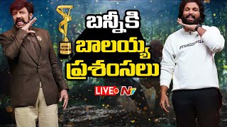 Live : Balayya 1st Reaction on National Awards 2023 | Allu Arjun | Pushpa | RRR | Ntv