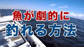 【簡単】魚が劇的に釣れる方法！300万円のプレジャーボートでアンカーの打ち方を教えるよ！