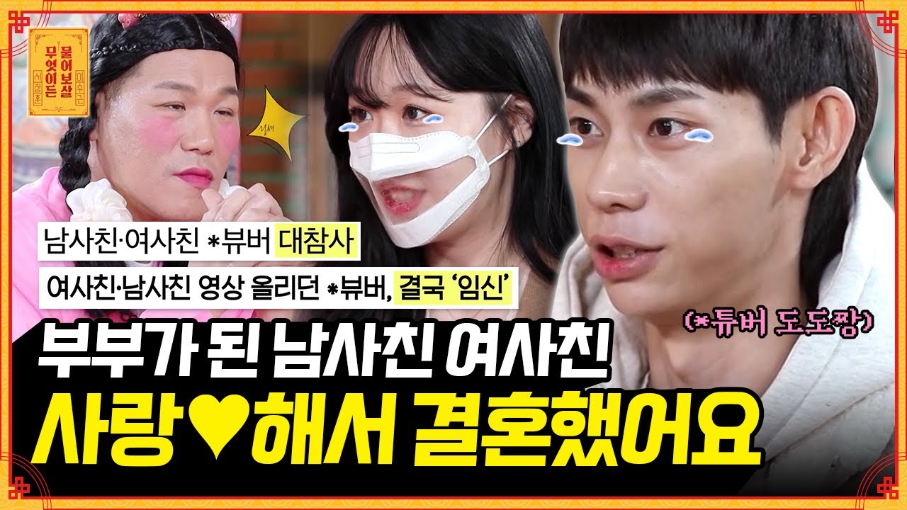 사랑해서 결혼했는데 역겹다는 댓글까지..?사람들의 오해와 비난이 속상한 부부😭 [무엇이든 물어보살] | KBS Joy 220214 방송