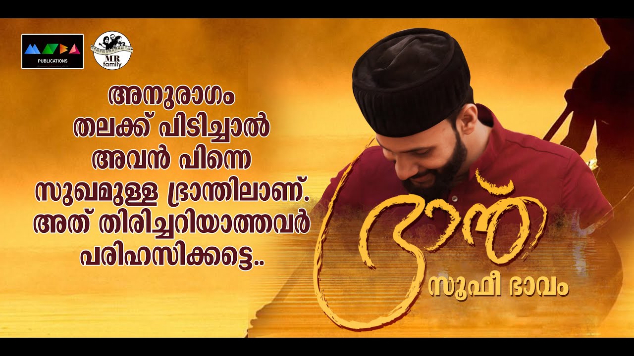    I Malayalam Sufi Song 2023 I Sufi Song I Islamic Sufi Song