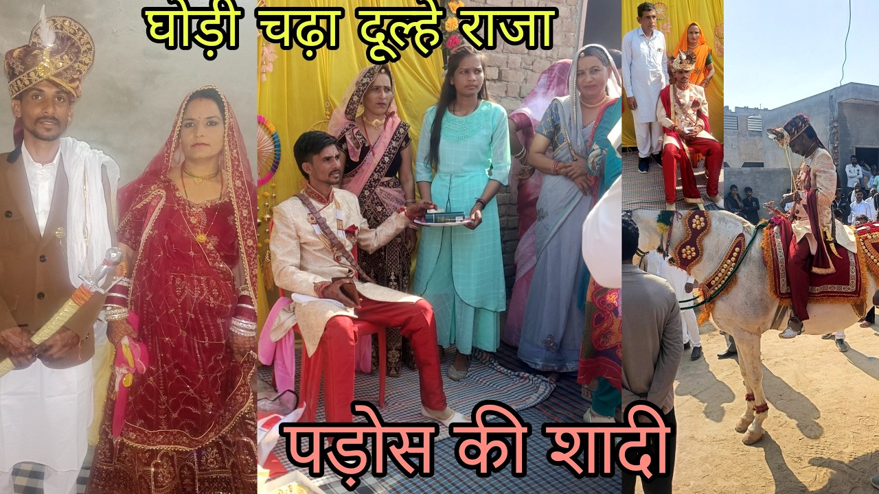 घोड़ी चढ़ा दूल्हे राजा 👌👌✅ || Lokgeet || Rajsthani Shadi || Village Culture Vlog || Desi Jivan