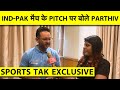 EXCLUSIVE: IND-PAK मैच की PITCH पर बोले  PARTHIV PATEL, &quot;NORMAL और  DROP IN PITCH में नहीं कोई फर्क&quot;