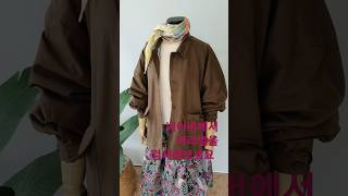 멋스러운 오버핏 야상자켓! #여성워크자켓 #벼라별 #fashion       #가을자켓추천 #가을코디 #가을옷추천 #ootd #lookbook #50대코디 #cardigan #