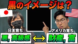 アメリカと日本では色の感覚が全然違う件