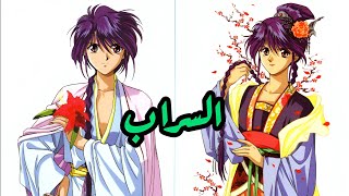 شارة السراب - (slowed   reverb) 🧊