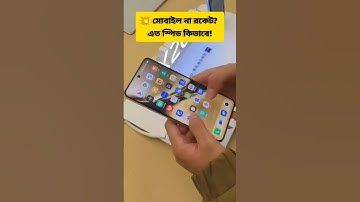 🚀 এই সেটিংস এত ফাস্ট, আইফোনও হার মানে! #android #shorts #video