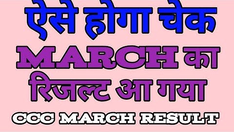 ccc march result kab ayega || triple c mach ka result kaise check Karen||