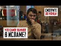 Что САМОЕ ВАЖНОЕ в Исламе? | Смотри до конца! | Юсуф Берхудар