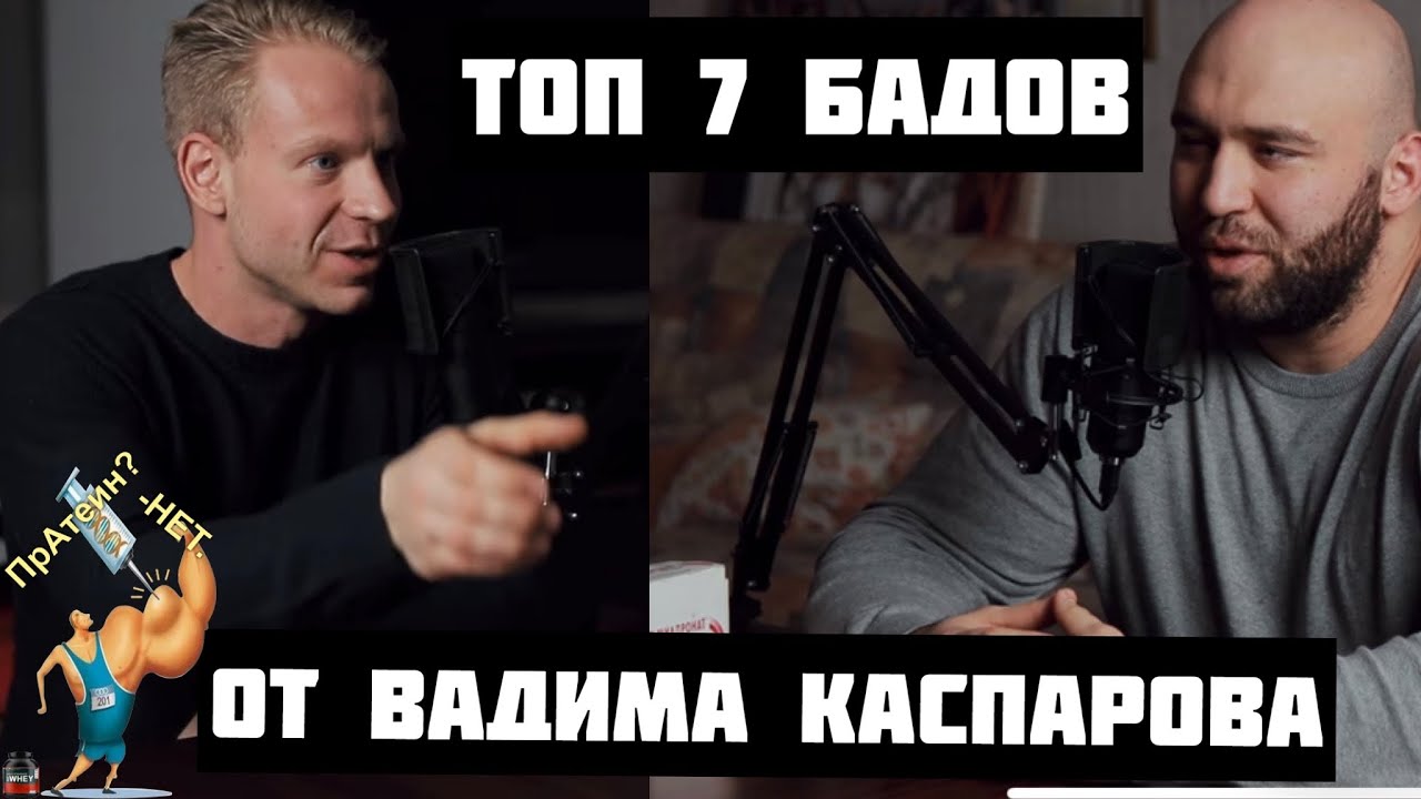 БАДы для мозга. Топ 7 от Вадима Каспарова. БИОХАКИНГ
