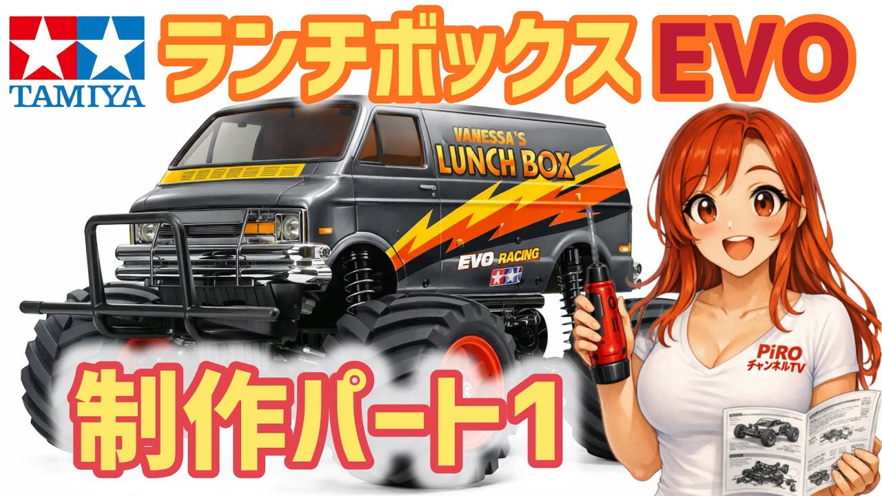 Tamiya Lunch Box EVO! Build Part 1 #Tamiya #RC #RecommendedRC