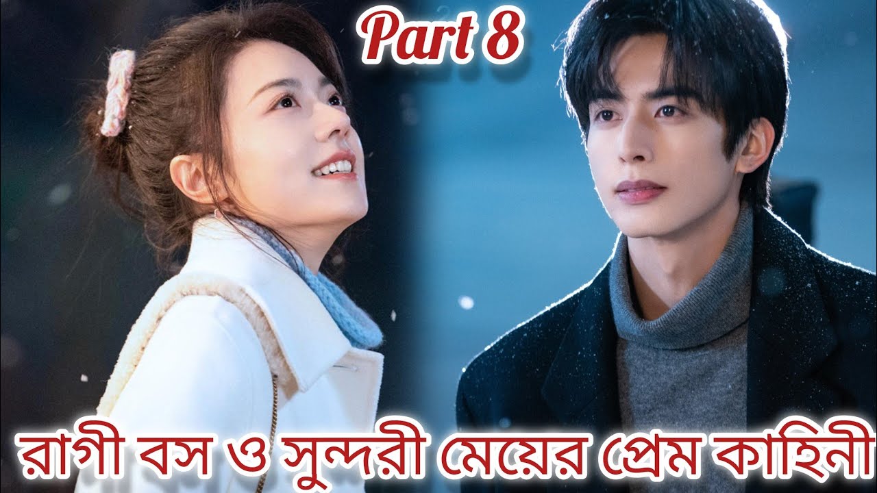 রাগী বস যখন 😍মিষ্টি মেয়ের প্রেমে পড়ে❤️ Shine On Me || New Chinese Drama Explain in Bengali 