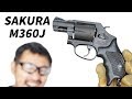 警察官の拳銃は5連発「SAKURA」 サクラ S&W M360J タナカ モデルガン 発火なしでレビュー