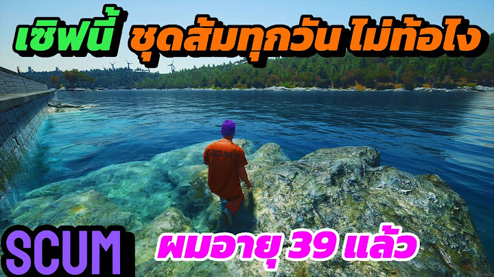 [LIVE] SCUM - วันนี้ผมอายุ 39  - Day 13 #scum  #survival #gaming #สตรีมเมอร์ #live #streamer