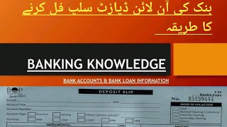 BOP BANK KI ONLINE DEPOSIT SLIP FILL KARNY KA ASAAN TAREEKA | HOW TO FILL BANK CASH DEPOSIT SLIP