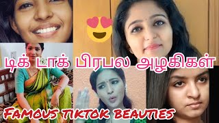 டிக் டாக் சமீப அழகிய தேவதைகள் | TIKTOK Beautiful LATEST PRINCESS| SUPER FIGURES |