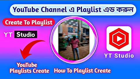 YouTube Chanal এ Playlist তৈরি করুন। How to create a playlist on a YouTube channel।MR INSTRUCTIVE BD