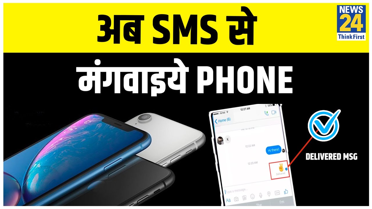 अब घर बैठे 1 SMS से मँगवाइये अपना smartphone. इस Mobile कंपनी ने शुरू की Home delivery