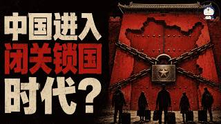 方脸说：出入境新规上线！中国进入闭关锁国时代！解读出入境管理新规，新规说了什么？哪些人会受到影响？