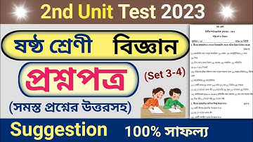 class 6 second unit test question paper 2023 | class 6 science 2nd summative suggestion 2023 | 3-4
