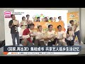 回家 再出发 集结成书 共享艺人返乡生活记忆 2024 11 10 八度空间华语新闻 回家 再出发 集结成书 共享艺人返乡生活记忆 2024 11 10 八度空间华语新闻