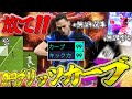 無課金勢でもブリッツカーブが打ちたい！！！！～リベンジ篇～【eFootball2024】