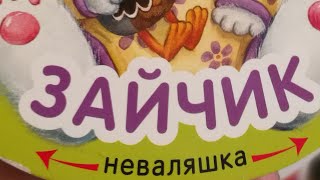 Зайчик аудиосказка. Детская книжка засыпайка. Читает Папа.