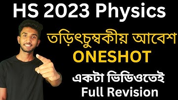 Electromagnetic Induction ( তড়িৎচুম্বকীয় আবেশ ) Class 12 Physics Oneshot | HS 2023 | Let