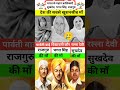 भारत के वीर माताएँ और उनके शूरवीर बेटे | #sukhdev,#bhagatsingh , #rajguru #motivation #india #shorts