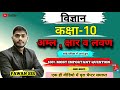 ACID, BASE AND SALT | Class 10| chapter 02| MOST IMPORTANT QUESTION