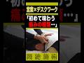 【半泣きで施術】悶絶に耐えた施術後の首の変化がすごい。#整体 骨盤先生のカラダメンテ #首コリ #自律神経