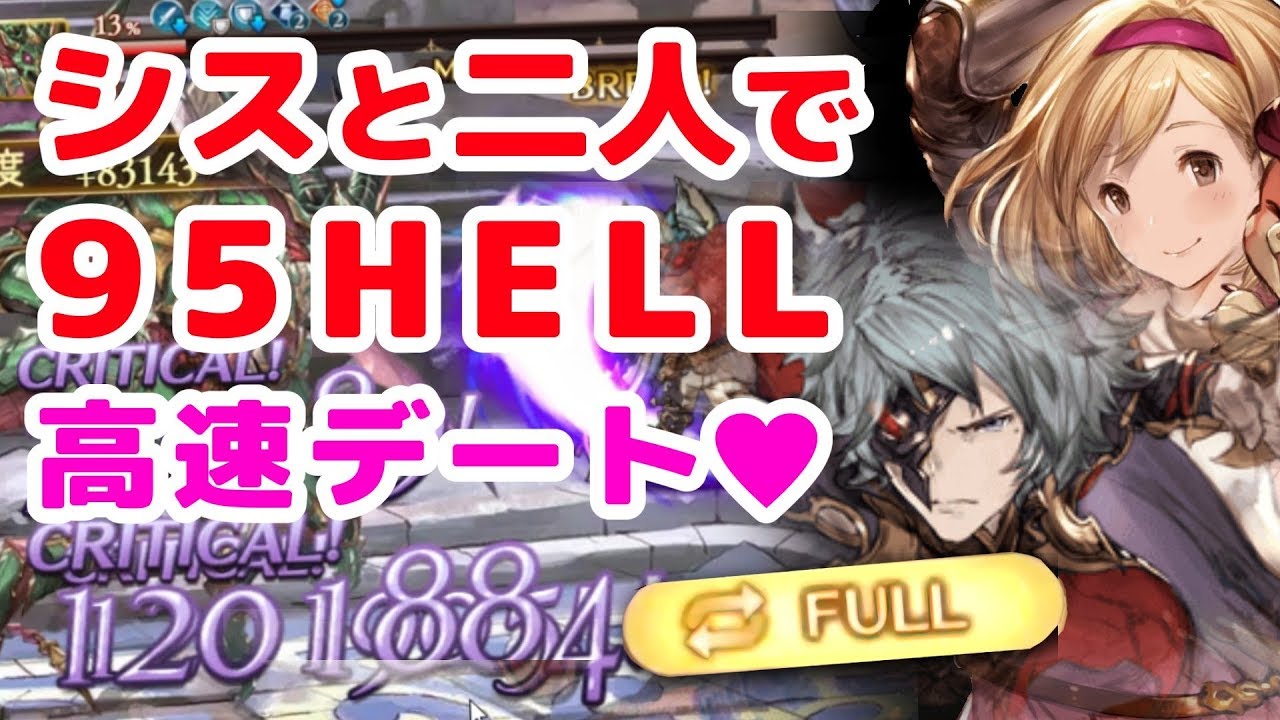 グラブル 95hellフルオートの最適解 神狼シスが95hellをぶっ壊す Voiceroid実況 結月ゆかり ついなちゃん Youtube