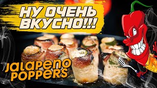 Фаршированные перцы Халапеньо с сыром и беконом. Jalapeno Poppers.