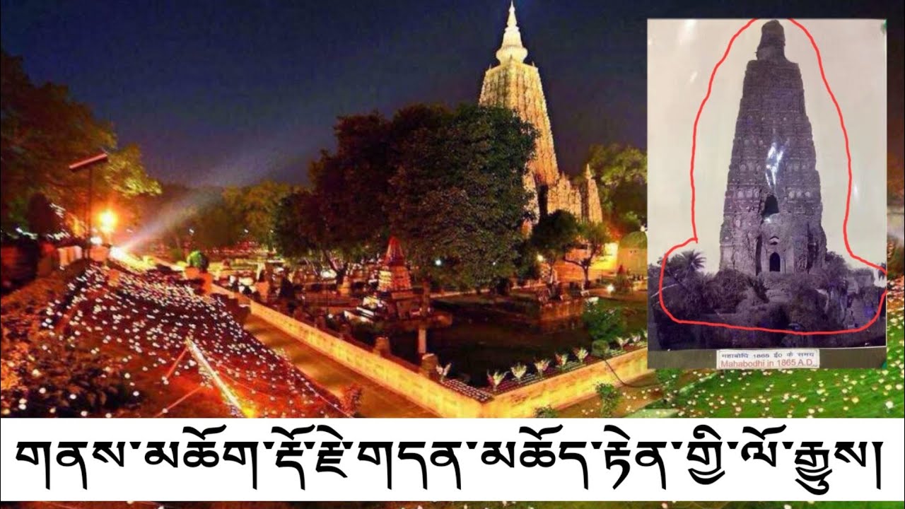 གནས་མཆོག་རྡོ་རྗེ་གདན་གྱི་མཆོད་རྟེན་ངོ་སྤྲོད།སྟོན་པའི་སྐུ་འདྲ་ཡི་ལོ་རྒྱུས་བྱུང་རབས།