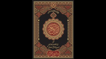 سورة يونس: القارئ فارس عباد