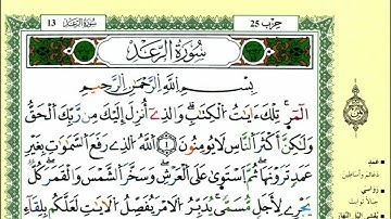 الصفحة 249 :سورة الرعد من الآية 01 إلى 05