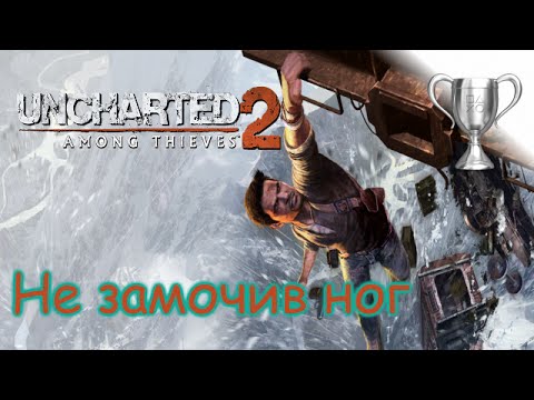 Видео: Uncharted 2-ти PS4 тийзър ни оставя гладни за още