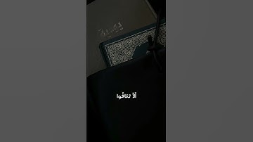 إِنَّ الَّذِينَ قَالُوا رَبُّنَا اللَّهُ ثُمَّ اسْتَقَامُوا||سورة  فصلت||إدريس الهاشمي