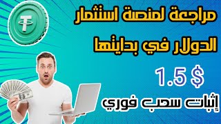 ربح الدولار بالإثباث+ توزيع ترون على المتابعين usdt trx