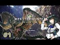 【モンスターハンターワールド】ゆったりプレイ日記1【Twitch配信】