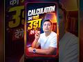 📢 CALCULATION का गर्दा उड़ा देंगे !! 🔥⚡ | Best Calculation Tricks #MathsClass