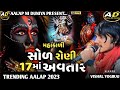 Mahakali sol roni satar maa avtar  vishal yogi mahakali maa no aalap  mahakali ma alap