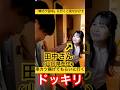 【ドッキリ】『串カツ田中』に行くと見せかけて『田中さんに串カツ』揚げてもらいに山口県に行かされるドッキリ！#shorts