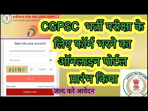 Cgpsc update/cgpsc ने भर्ती परीक्षा के लिए onlineफॉर्म भरने का पोर्टल किया चालू/cgpsc form कैसे भरे